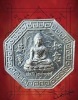 เหรียญแปดเหลี่ยม 222 ปี ไชนาทาวน์ สร้างปี 2547