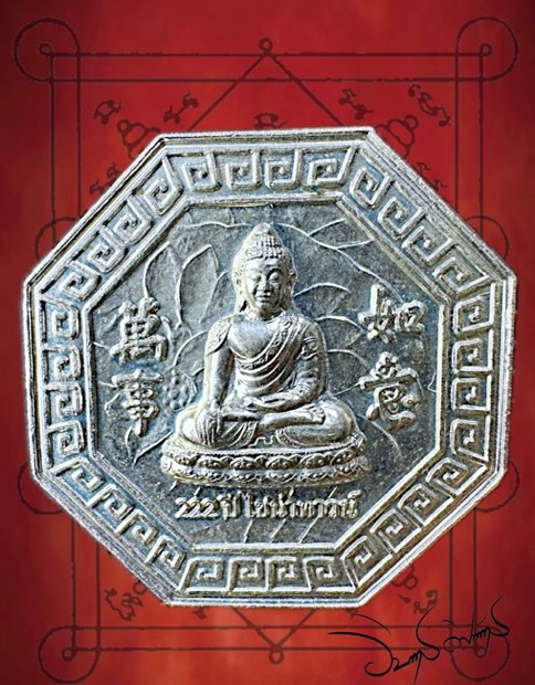 เหรียญแปดเหลี่ยม 222 ปี ไชนาทาวน์ สร้างปี 2547 - 1
