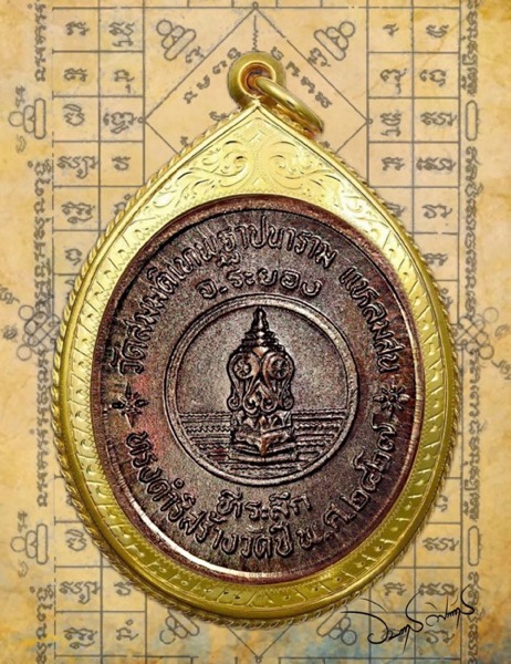 เหรียญร.5 วัดแหลมสิงห์ปี2527 - 2