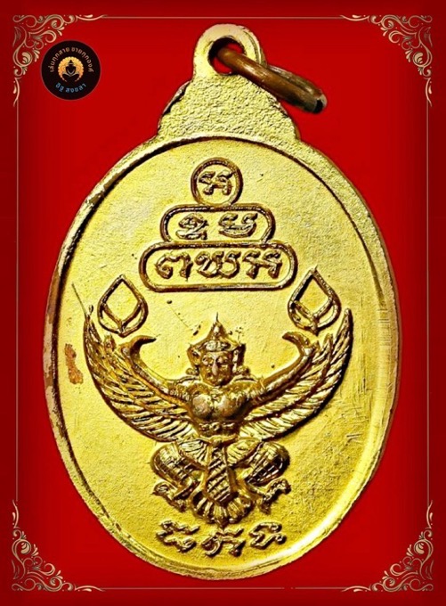 เหรียญเจ้าคุณนรหลังครุฑหลวงปู่โต๊ะวัดประดู่ฉิมพลีปลุกเสกปี2520 - 2