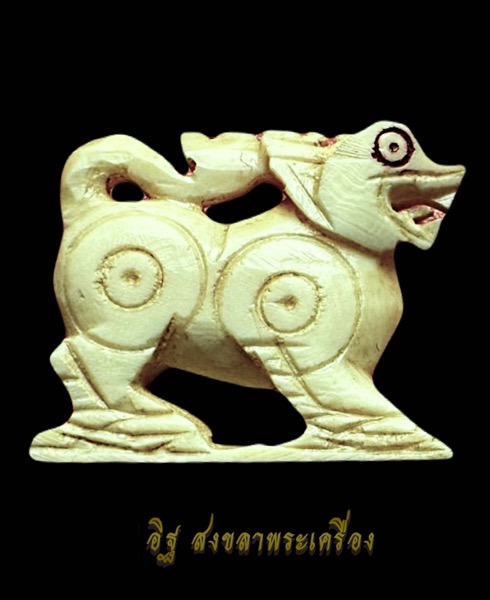 สิงห์สาริกาหัวมังกรแกะ หลวงพ่อหอม วัดชานหมาก - 3