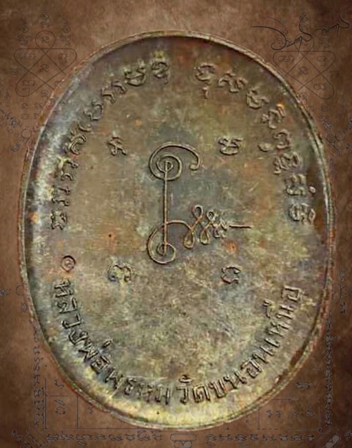 เหรียญพระแก้วมรกต หลวงพ่อพรหม วัดขนอนเหนือ ปี ๒๕๒๙ - 5