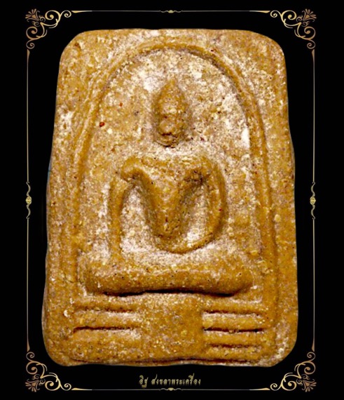 พระพิมพ์สมเด็จ(มีกิน) เนื้อผงน้ำมัน พิมพ์กลางนิยมฐานผ้าทิพย์ อาจารย์ลอยโพธิ์เงิน วัดรัตนชัย(จีน)ปี18 - 4