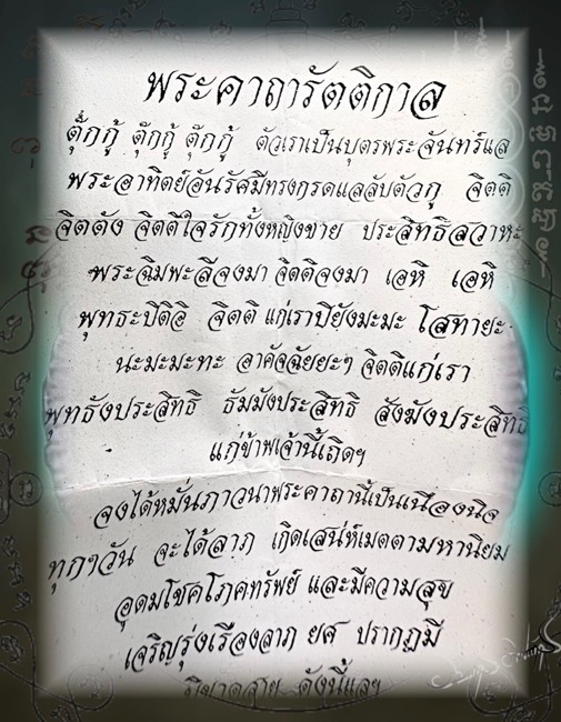 หน้ากากรัตติกาล(นกฮูก) หลวงพ่อพิน วัดคลองหวายโป่ง(วัดยางงาม) จ.ระยอง ปี2551 - 4