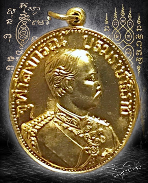 เหรียญ ร.5 หลวงพ่อเปิ่น รุ่นมั่งมีศรีสุข วัดบางพระ ปี2536 - 1