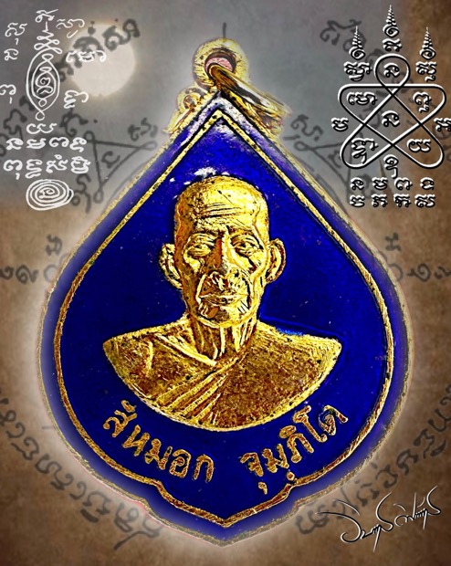 เหรียญหลวงพ่อสีหมอกที่ระลึกยกช่อฟ้าวัดประสาทสามัคคีธรรมกระไหร่ทองลงยาปี๒๕๒๐ - 1