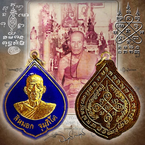 เหรียญหลวงพ่อสีหมอกที่ระลึกยกช่อฟ้าวัดประสาทสามัคคีธรรมกระไหร่ทองลงยาปี๒๕๒๐ - 3