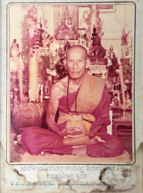 เหรียญครึ่งองค์รุ่นแรกหลวงพ่อสีหมอก วัดเขาวังตะโก จ.ชลบุรี ปี๒๕๑๙ - 3