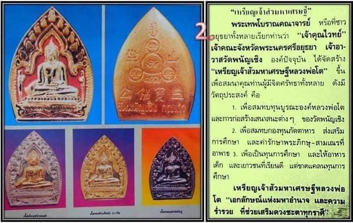 เหรียญเจ้าสัวมหาเศรษฐี หลวงพ่อโตวัดพนัญเชิง เนื้อเงินหน้ากากทองคำ  - 3