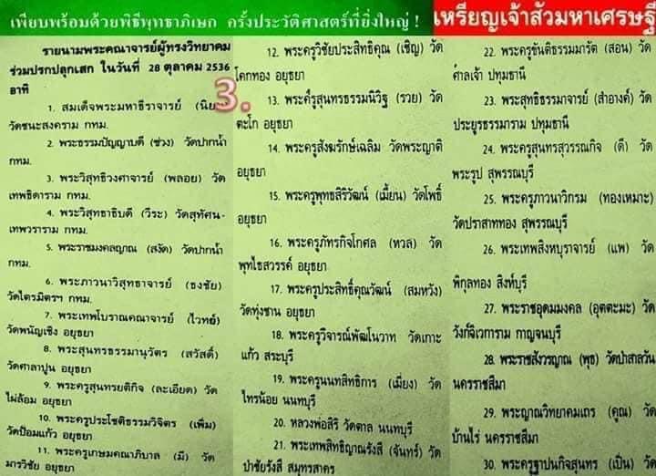 เหรียญเจ้าสัวมหาเศรษฐี หลวงพ่อโตวัดพนัญเชิง เนื้อเงินหน้ากากทองคำ  - 4