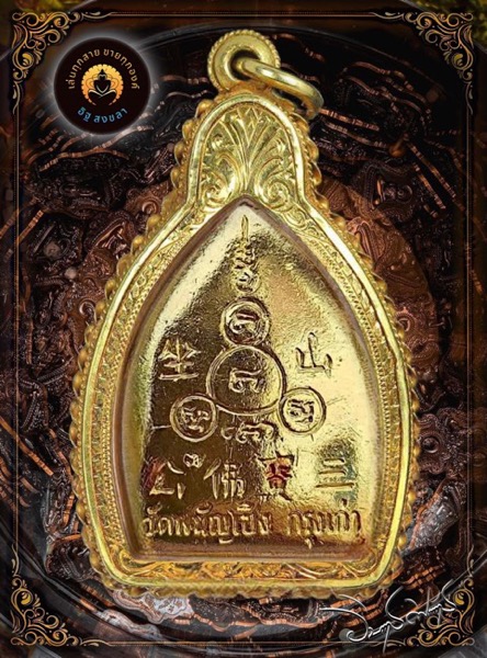 เหรียญเจ้าสัวมหาเศรษฐี หลวงพ่อโตวัดพนัญเชิง เนื้อกะไหร่ทองลงยาสีแดง - 2