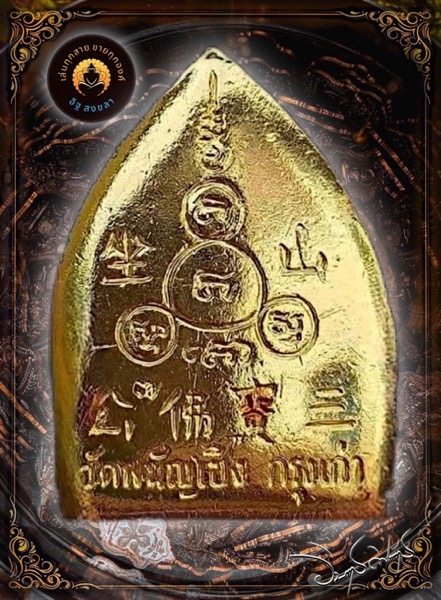 เหรียญเจ้าสัวมหาเศรษฐี หลวงพ่อโตวัดพนัญเชิง เนื้อกะไหร่ทองลงยาสีแดง - 4