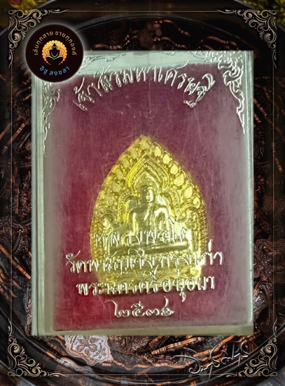 เหรียญเจ้าสัวมหาเศรษฐี หลวงพ่อโตวัดพนัญเชิง เนื้อกะไหร่ทอง - 3