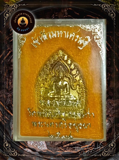 เหรียญเจ้าสัวมหาเศรษฐี หลวงพ่อโตวัดพนัญเชิง เนื้อกะไหร่ทองแจกกรรมการ - 3