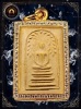 พระสมเด็จปรกโพธิ์ หลวงปู่นาค วัดระฆัง เนื้อผง ปี2495