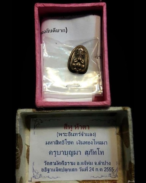 สี่หูห้าตาพระอินทร์จำแลง เนื้อเมฆสิทธิ์ ครูบาบุญมา วัดสามัคคีธรรม ปี2555 - 5