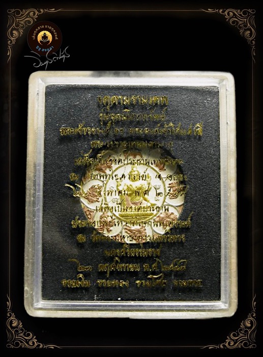 เหรียญจตุคามรามเทพ รุ่นอุดมโภคทรัพย์ เนื้อ 3 กษัตริย์ - 3