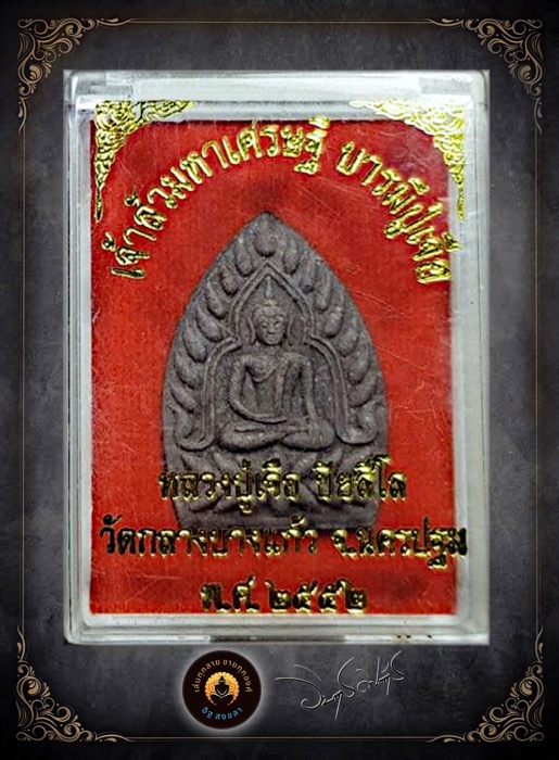 เจ้าสัวมหาเศรษฐีเนื้อผงยาจินดามณีปี2552 - 3