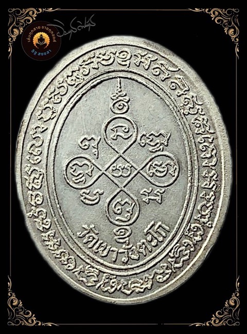 เหรียญฉลองอายุหลวงพ่อสีหมอก วัดเขาวังตะโก ปี๒๕๓๒ เนื้อเงิน - 5