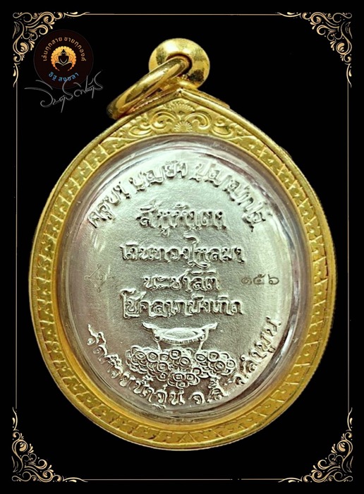 เหรียญสี่หูห้าตาหลวงปู่ครูบาบุญยัง วัดห้วยน้ำอุ่น รุ่นบันไดสวรรค์ เนื้อเงินลงยา - 3