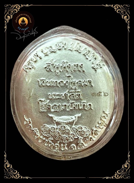 เหรียญสี่หูห้าตาหลวงปู่ครูบาบุญยัง วัดห้วยน้ำอุ่น รุ่นบันไดสวรรค์ เนื้อเงินลงยา - 5