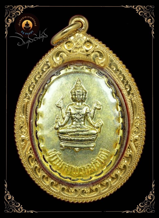 เหรียญท้าวมหาพรหมธาดาจังหวัดชลบุรีปี๒๕๑๗ - 1