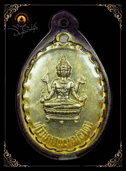 เหรียญท้าวมหาพรหมธาดาจังหวัดชลบุรีปี๒๕๑๗ - 3