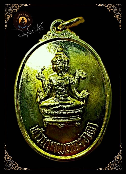 เหรียญท้าวมหาพรหมธาดาจังหวัดชลบุรีปี๒๕๑๗ - 1
