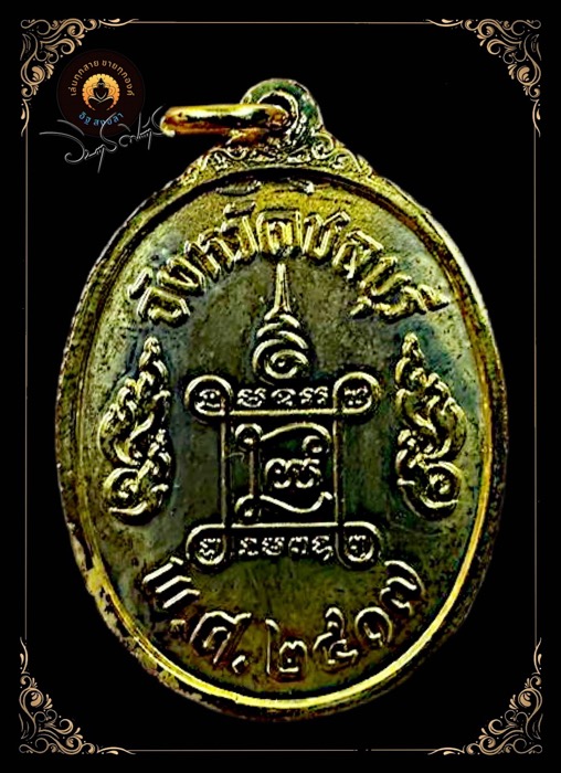 เหรียญท้าวมหาพรหมธาดาจังหวัดชลบุรีปี๒๕๑๗ - 2