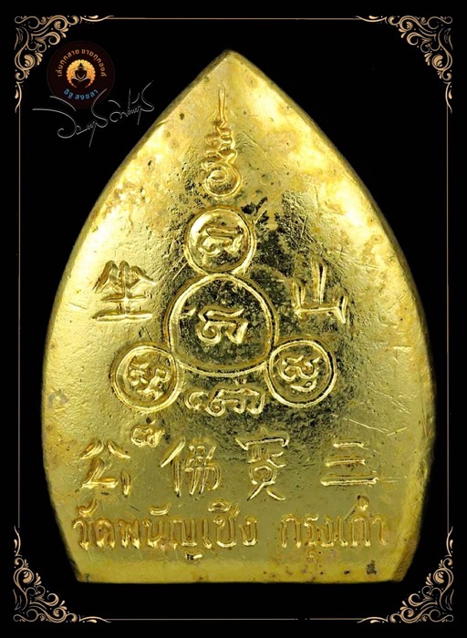 เหรียญเจ้าสัวมหาเศรษฐี หลวงพ่อโต (ซำปอกง) วัดพนัญเชิง ปี2536 - 3