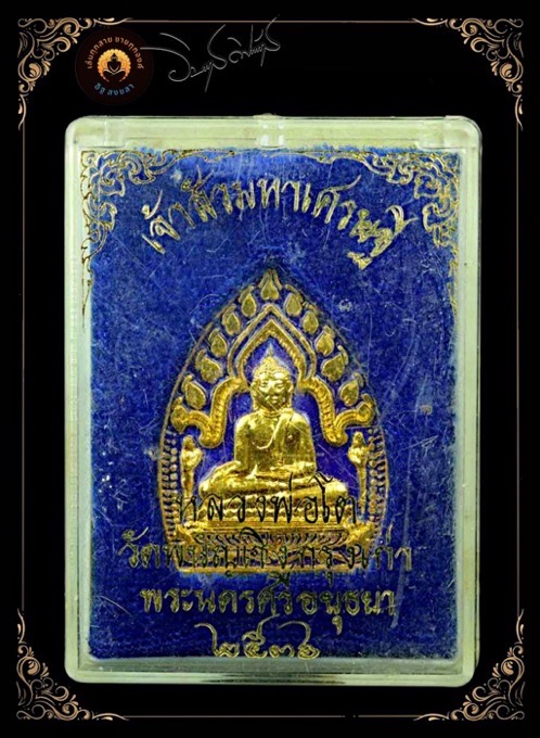 เหรียญเจ้าสัวมหาเศรษฐี หลวงพ่อโต (ซำปอกง) วัดพนัญเชิง ปี2536 - 4