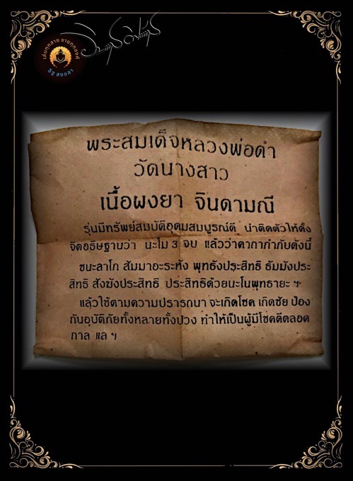 พระสมเด็จหลวงพ่อดำ วัดนางสาว เนื้อผงยาจินดามณี ปี2522 - 4