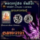 ลูกอมดาวเศรษฐีอมตวาจาหลวงปู่สอ วัดโพธิ์ศรี เนื้อทองขาวขัดเงาฝังพลอย