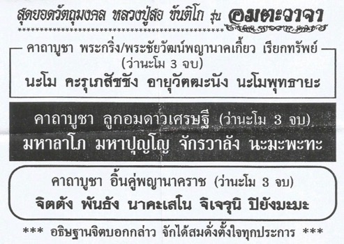 ลูกอมดาวเศรษฐีอมตวาจาหลวงปู่สอ วัดโพธิ์ศรี เนื้อทองขาวขัดเงาฝังพลอย - 5