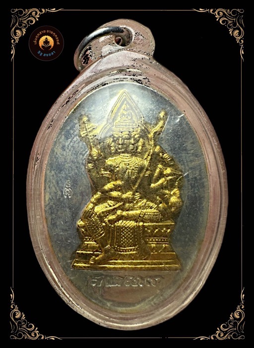 เหรียญพระพรหมสี่หน้า หลวงพ่อนพวรรณ วัดเสนานิมิตร จ.อยุธยา ปี 2549 - 1