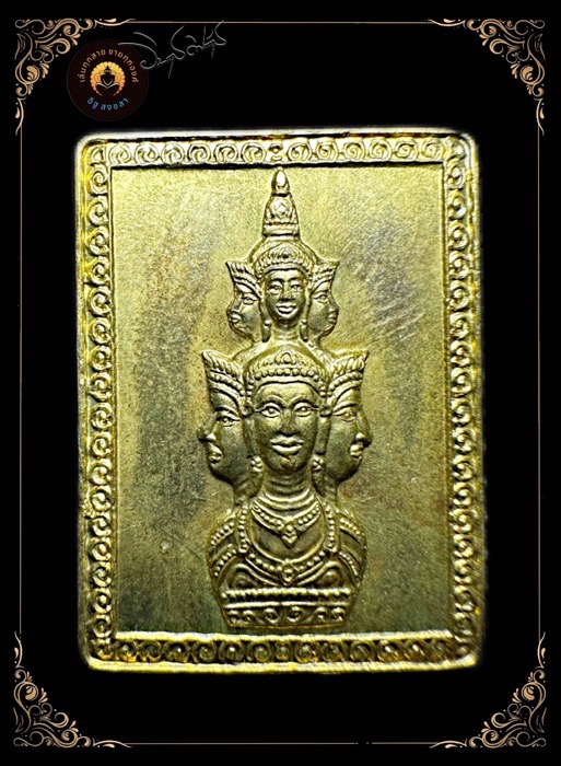 เหรียญแสตมป์ เศรียรหลักเมือง นครศรีธรรมราชเนื้อทองผาบาตร ปี2549 - 1