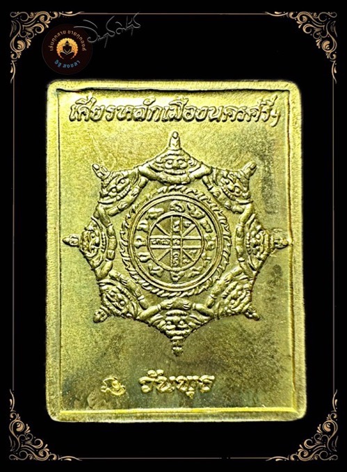 เหรียญแสตมป์ เศรียรหลักเมือง นครศรีธรรมราชเนื้อทองผาบาตร ปี2549 - 2