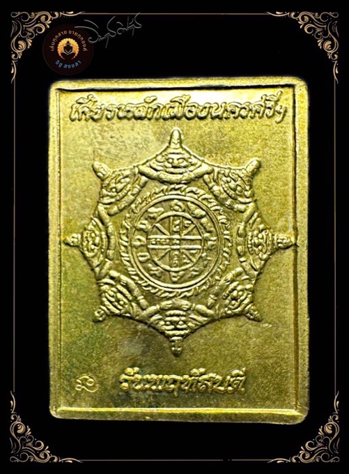 เหรียญแสตมป์ เศรียรหลักเมือง นครศรีธรรมราชเนื้อทองผาบาตร ปี2549 - 2