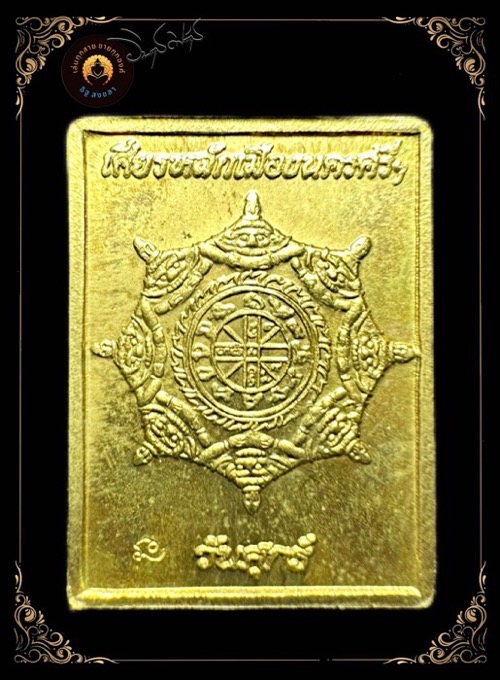 เหรียญแสตมป์ เศรียรหลักเมือง นครศรีธรรมราชเนื้อทองผาบาตร ปี2549 - 2