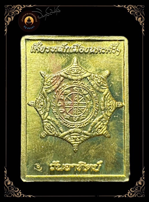 เหรียญแสตมป์ เศรียรหลักเมือง นครศรีธรรมราชเนื้อทองผาบาตร ปี2549 - 2