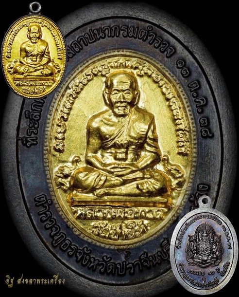 เหรียญหลวงปู่ทวด วัดช้างให้ออกวัดหนองจรเข้เนื้อเงินบุหน้าทองคำ ปีพ.ศ.2538 - 4