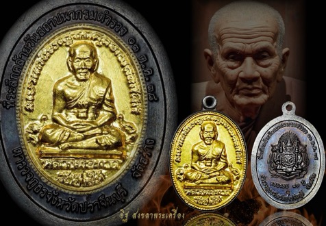 เหรียญหลวงปู่ทวด วัดช้างให้ออกวัดหนองจรเข้เนื้อเงินบุหน้าทองคำ ปีพ.ศ.2538 - 5