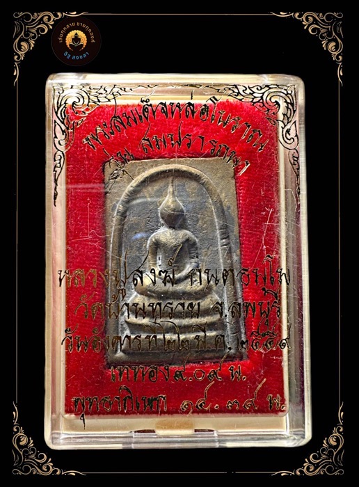 สมเด็จสมปรารถนาหลวงปู่สงฆ์วัดบ้านทรายอายุ 104 ปี เนื้อขันลงหินตอก7โค้ตหมายเลข ๖๒๓ - 3