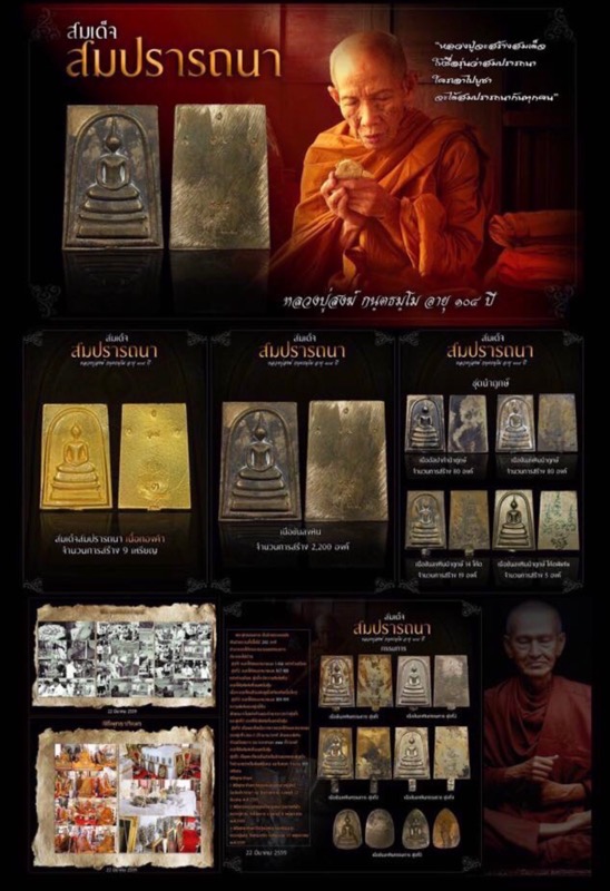 สมเด็จสมปรารถนาหลวงปู่สงฆ์วัดบ้านทรายอายุ 104 ปี เนื้อขันลงหินตอก7โค้ตหมายเลข๒๐๙๙ - 4