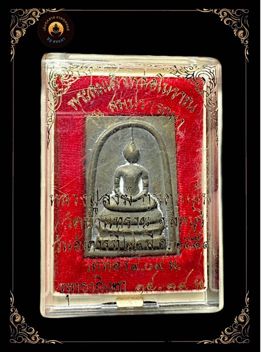 สมเด็จสมปรารถนาหลวงปู่สงฆ์วัดบ้านทรายอายุ 104 ปี เนื้อขันลงหินตอก7โค้ตหมายเลข๒๑๑๐ - 3