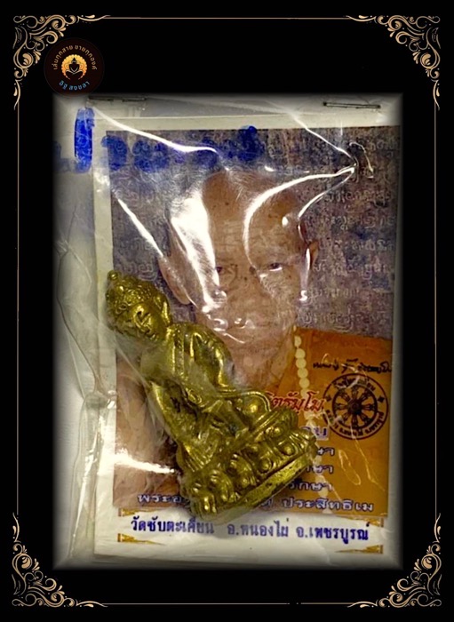 พระกริ่งจักรพรรดิ์เนื้อทองฝาบาตรหลวงปู่ขุ้ยรุ่นแรก - 1