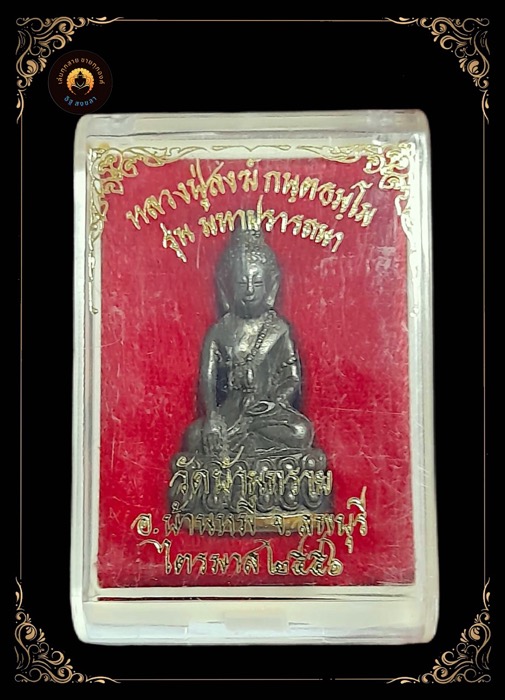 พระกริ่งรุ่นแรกมหาปรารถนา หลวงปู่สงฆ์ วัดบ้านทราย จ .ลพบุรี เนื้อนวะก้นทองแดง จารมือ - 4