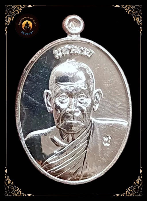 เหรียญเม็ดแตงมหาลาภเนื้อเงินหลวงพ่อท้วมวัดศรีสุวรรณสุราษฎร์ธานี - 1