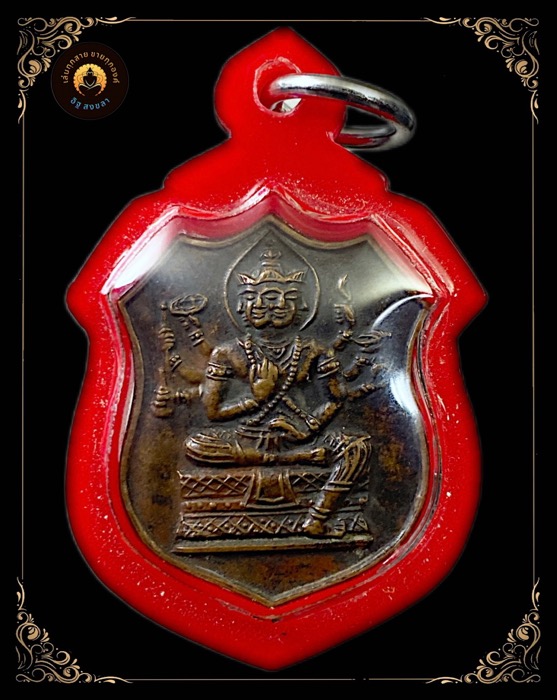 เหรียญท้าวมหาพรหมหลวงปู่คร่ำ วัดวังหว้า จ.ระยอง ปี๒๕๑๗ เนื้อทองแดงหลังเรียบจารมือ - 3