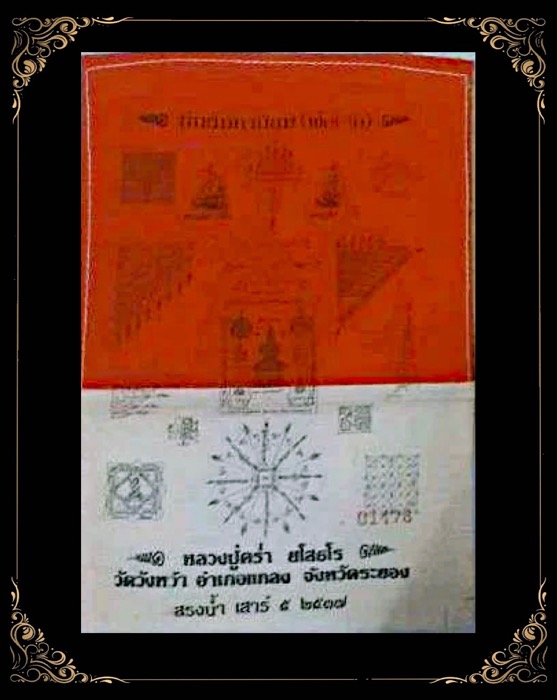 ผ้ายันต์มหานิยมพัดโบกหลวงปู่คร่ำ วัดวังหว้า ปี2537 ผืนเล็ก - 1